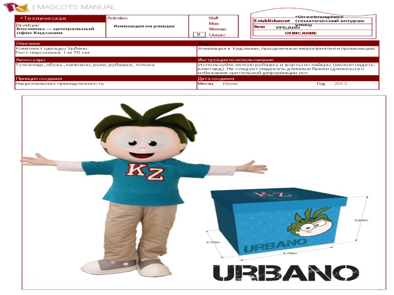 Техническая информация Анимация на улицах * X Streetmosphere (тематический антураж улиц) Костюмы — центральный